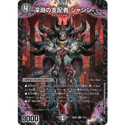 画像1: 深淵の支配者ジャシン【SR】{DM22SD11/14}《闇》