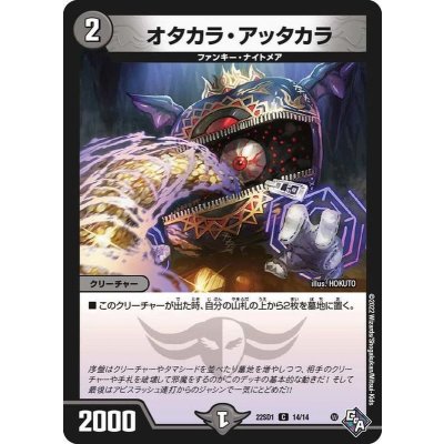 オタカラ・アッタカラ【C】{DM22SD114/14}《闇》