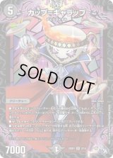 〔状態B〕カップ=ギャラップ【SR】{DM22SD12/14}《闇》