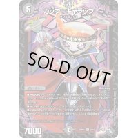 〔状態B〕カップ=ギャラップ【SR】{DM22SD12/14}《闇》