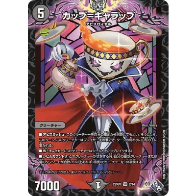 カップ=ギャラップ【SR】{DM22SD12/14}《闇》