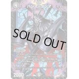 〔状態B〕ハンマ=ダンマ【-】{DM22SD14/14}《闇》