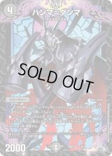 〔状態B〕ハンマ=ダンマ【-】{DM22SD14/14}《闇》