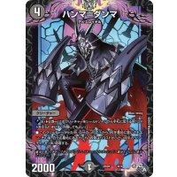 ハンマ=ダンマ【-】{DM22SD14/14}《闇》