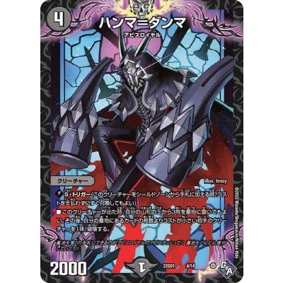 画像1: ハンマ=ダンマ【-】{DM22SD14/14}《闇》