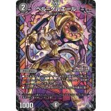 ベル=ゲルエール【-】{DM22SD15/14}《闇》