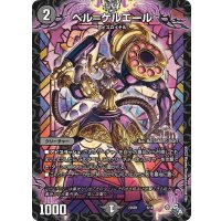 ベル=ゲルエール【-】{DM22SD15/14}《闇》