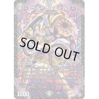 ベル=ゲルエール【-】{DM22SD15/14}《闇》