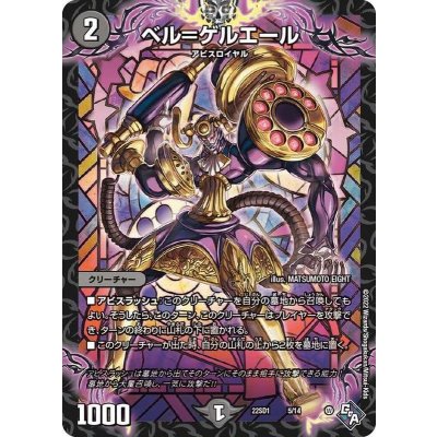 ベル=ゲルエール【-】{DM22SD15/14}《闇》