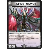 ルドルフ・カルナック【R】{DM22SD18/14}《闇》