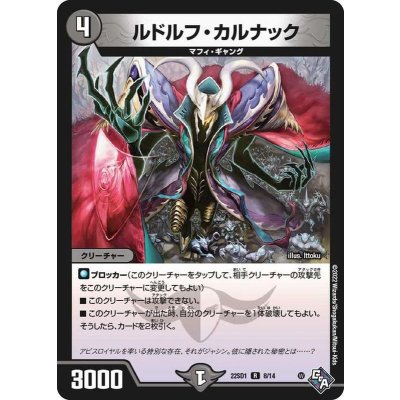 ルドルフ・カルナック【R】{DM22SD18/14}《闇》