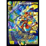 〔状態B〕獅子王の紋章【R】{P18/Y15}《多》