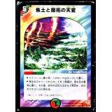 〔状態B〕焦土と開拓の天変【U】{DM1134/55}《多》
