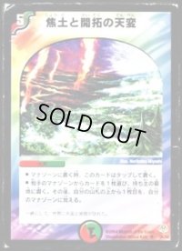 焦土と開拓の天変【U】{DM1134/55}《多》