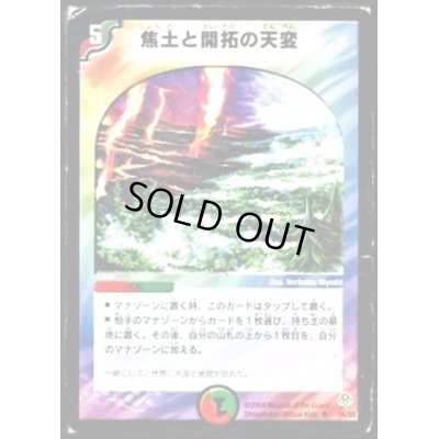 画像1: 〔状態A-〕焦土と開拓の天変【U】{DM1134/55}《多》