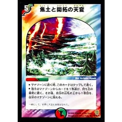 〔状態B〕焦土と開拓の天変【U】{DMC4256/90/Y6}《多》