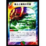 〔状態B〕焦土と開拓の天変【U】{DMC2048/102}《多》