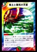 〔状態B〕焦土と開拓の天変【U】{DMC2048/102}《多》