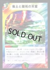 焦土と開拓の天変【U】{DMC2048/102}《多》