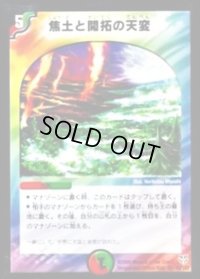 焦土と開拓の天変【U】{DMC2048/102}《多》