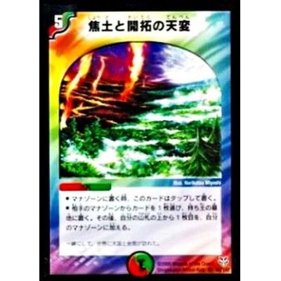 画像1: 〔状態B〕焦土と開拓の天変【U】{DMC2048/102}《多》