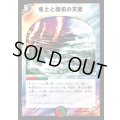 〔状態C〕焦土と開拓の天変【U】{DMX0127/40}《多》