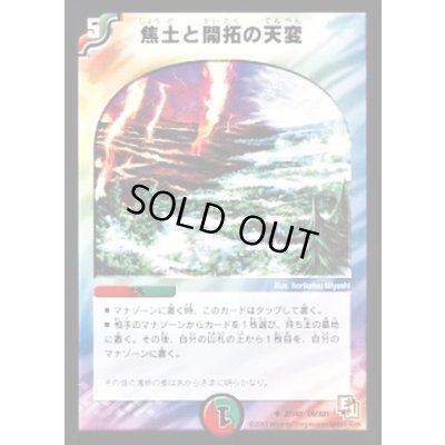 画像1: 〔状態C〕焦土と開拓の天変【U】{DMX0127/40}《多》