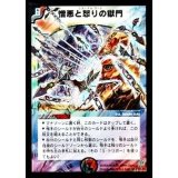 〔状態B〕憎悪と怒りの獄門【SR】{DM11S4/S5}《多》