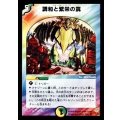 〔状態A-〕調和と繁栄の罠【VR】{DM115/55}《多》