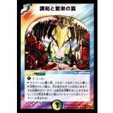 〔状態A-〕調和と繁栄の罠【VR】{DM115/55}《多》