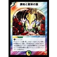 〔状態A-〕調和と繁栄の罠【VR】{DM115/55}《多》