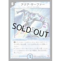 アクア・サーファー【R】{DM1826/140}《水》