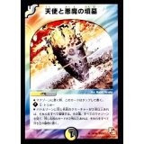 〔状態C〕天使と悪魔の墳墓【R】{DMX0114/40}《多》
