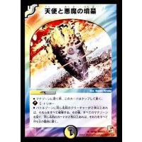 天使と悪魔の墳墓【R】{DMX0114/40}《多》