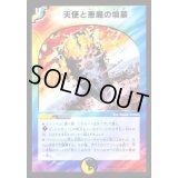〔状態B〕天使と悪魔の墳墓【R】{DMD2423/37}《多》