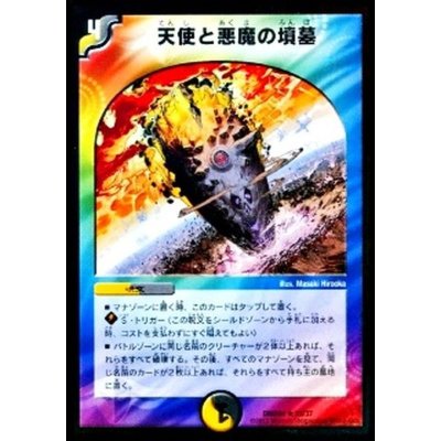 画像1: 天使と悪魔の墳墓【R】{DMD2423/37}《多》