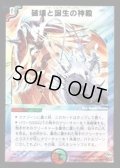 〔状態C〕破壊と誕生の神殿【SR】{DM11S5/S5}《多》