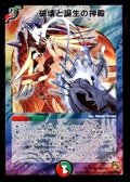 〔状態A-〕破壊と誕生の神殿【SR】{DMC6622/36}《多》