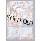 〔状態B〕破壊と誕生の神殿【SR】{DMC6622/36}《多》