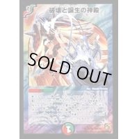 〔状態B〕破壊と誕生の神殿【SR】{DMC6622/36}《多》