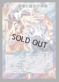 〔状態B〕破壊と誕生の神殿【SR】{DMC6622/36}《多》