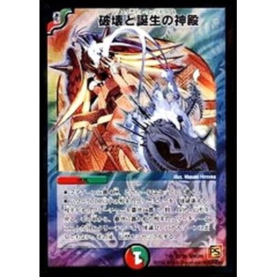 画像1: 〔状態A-〕破壊と誕生の神殿【SR】{DMC6622/36}《多》