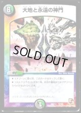 大地と永遠の神門【-】{DMX1417/84}《多》