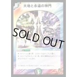 〔状態B〕大地と永遠の神門【-】{P39/Y9}《多》