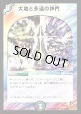 〔状態B〕大地と永遠の神門【-】{P39/Y9}《多》