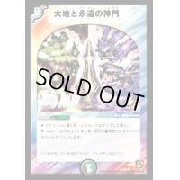 〔状態B〕大地と永遠の神門【-】{P39/Y9}《多》