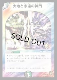 〔状態B〕大地と永遠の神門【-】{P39/Y9}《多》