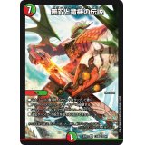 〔状態B〕無双と竜機の伝説【SR】{EX0113/80}《多》