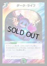 ダーク・ライフ【U】{DMD3312/19}《多》