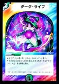 ダーク・ライフ【U】{DMD258/17}《多》